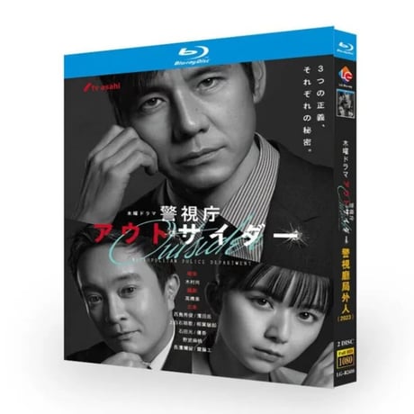テレビドラマ「警視庁アウトサイダー」DVD ブルーレイ Blu-ray 西島秀俊、濱田岳 高画質