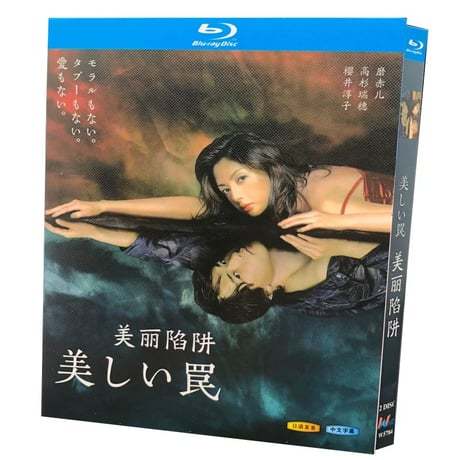 テレビドラマ「美しい罠」 DVD ブルーレイ Blu-ray