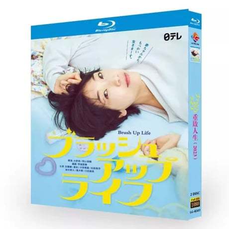 テレビドラマ「ブラッシュアップライフ」DVD ブルーレイ Blu-ray 安藤サクラ、夏帆 高画質