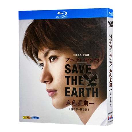 Bloody Monday ブラッディ・マンデイ SEASON 1+2 (三浦春馬、吉瀬美智子、佐藤健出演) DVD-BOX 全巻