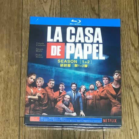海外ドラマ「ペーパー・ハウス」 Blu-ray ブルーレイ　日本語字幕あり　ウルスラ・コルベロ、アルバロ・モルテ、高画質 全話 海外盤
