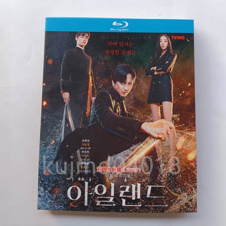 韓国ドラマ「アイランド」 Blu-ray ブルーレイ　日本語字幕あり キム・ナムギル、イ・ダヒ、高画質 全話 海外盤