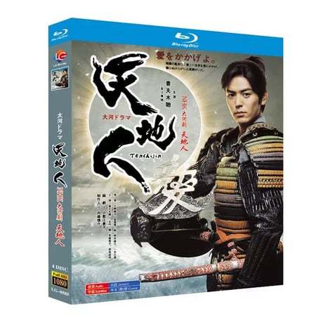 NHK大河ドラマ 天地人 完全版 (妻夫木聡、北村一輝、常盤貴子、小栗旬出演) Blu-ray-BOX 全巻