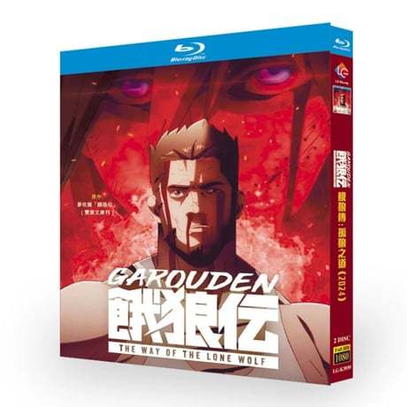 『餓狼伝: The Way of the Lone Wolf』日本語字幕 ブルーレイ Blu-ray 竹内 良太﻿、稲田徹﻿、武内駿輔 全話