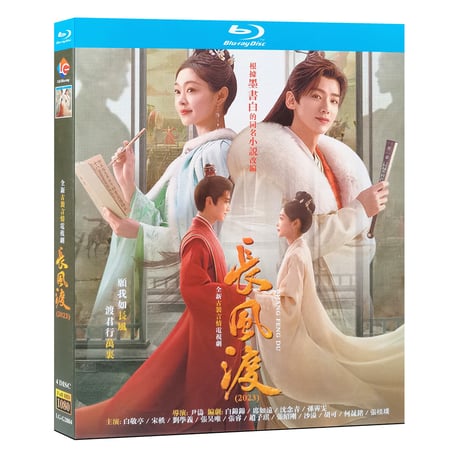 中国ドラマ『長風渡～運命の糸～』Blu-ray 白敬亭 バイジンティン 宋 ソン・イー Destined 全話 中国盤-GLDVD
