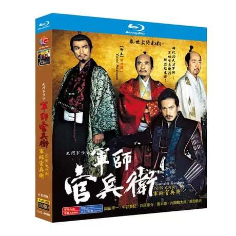 NHK大河ドラマ 軍師官兵衛 完全版 (岡田准一、中谷美紀、生田斗真、江口洋介、竹中直人出演) Blu-ray-BOX 全巻