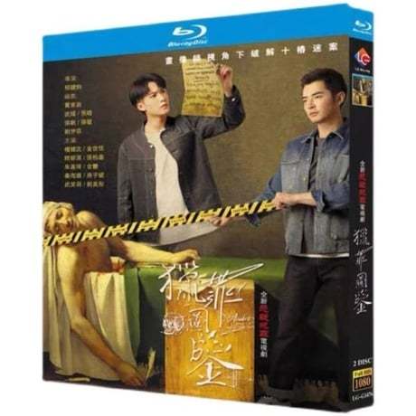 中国ドラマ『獵罪図鑒』Under The Skin Blu-ray 檀健次 タン・ジェンツー 張柏嘉 ジャン・ボージア 全話 中国盤-GLDVD