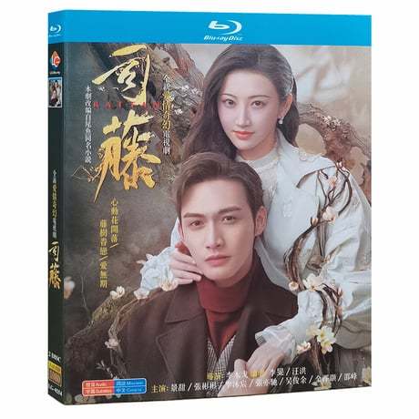 中国ドラマ『司藤』Blu-ray ブルーレイ　RATTAN チャン・ビンビン ジン・ティエン 景甜 全話 中国盤-GLDVD