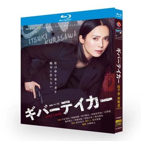 連続ドラマW ギバーテイカー (中谷美紀出演) Blu-ray