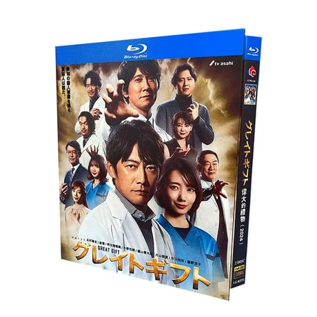 テレビドラマ「グレイトギフト 」 DVD ブルーレイ Blu-ray 反町隆史、波瑠 高画質