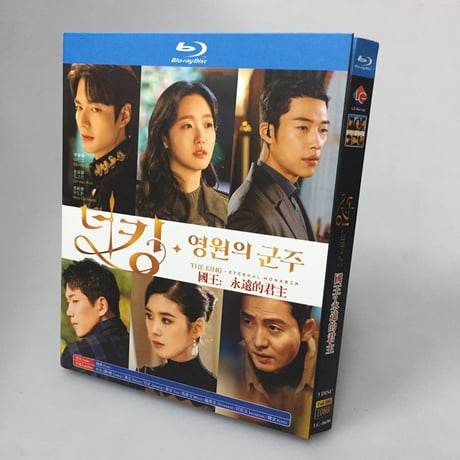 韓国ドラマ「ザ・キング:永遠の君主」 Blu-ray ブルーレイ　日本語字幕あり　イ・ミンホ キム・ゴウン ウ・ドファン 全話 海外盤