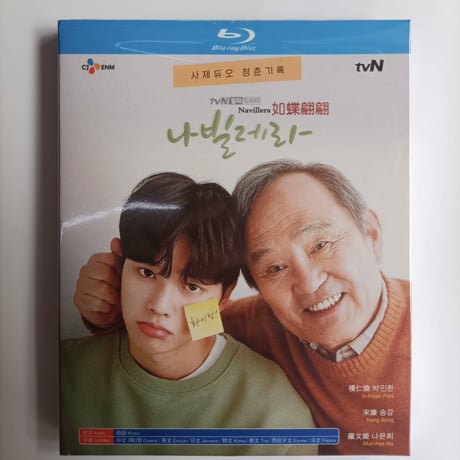 韓国ドラマ「ナビレラ -それでも蝶は舞う-」Blu-ray ブルーレイ　パク・イナン、ソン・ガン 日本語字幕あり　全話 海外盤