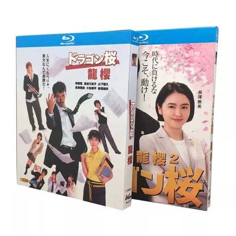 「ドラゴン桜 TVシリーズ1-2」 DVD ブルーレイ Blu-ray 高画質