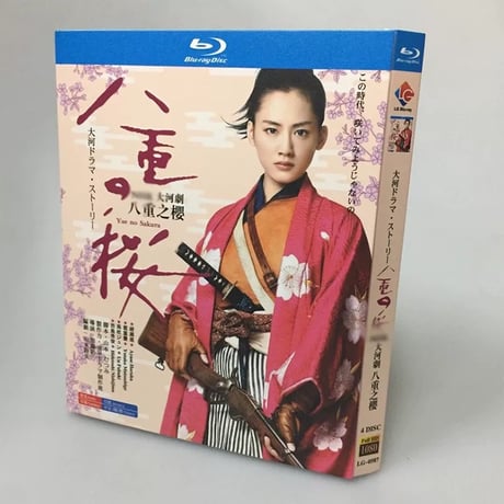 NHK大河ドラマ 八重の桜 完全版 (綾瀬はるか、西島秀俊、松重豊、綾野剛出演) Blu-ray BOX 全巻