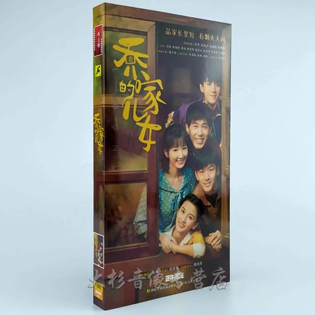 中国ドラマ『それでも僕らは〜チャオ家の軌跡〜』喬家的兒女 DVD-BOX 白宇 バイ・ユー 宋祖儿 ラレイナ・ソン 全話 中国盤-GLDVD