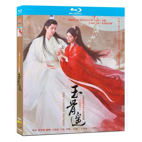 中国ドラマ『玉骨遥』Blu-ray 肖戦シャオ・ジャン 任敏レン・ミン The Longest Promise 全話 中国盤-GLDVD