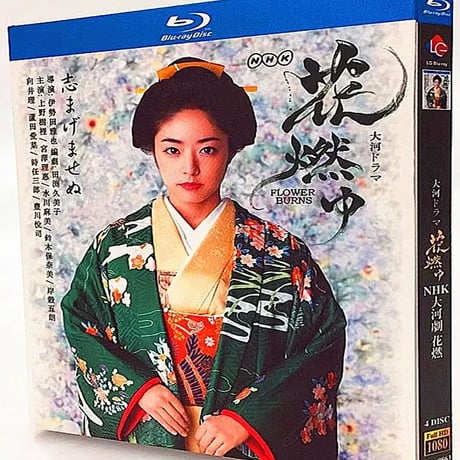 NHK大河ドラマ 花燃ゆ Blu-ray BOX 完全版 井上真央 大沢たかお 東出昌大