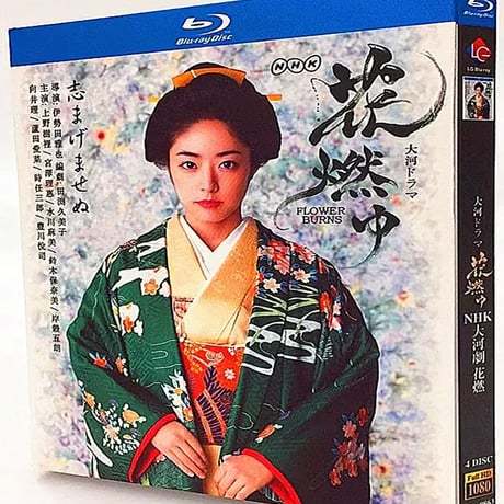 NHK大河ドラマ 花燃ゆ Blu-ray BOX 完全版 井上真央 大沢たかお 東出昌大