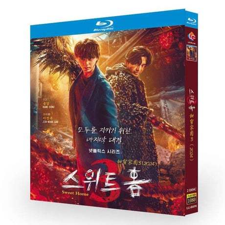 日本語吹替えあり 韓国ドラマ『Sweet Home -俺と世界の絶望』シーズン3 DVD&amp;ブルーレイ Blu-ray ソン・ジャン / イ・ジヌク