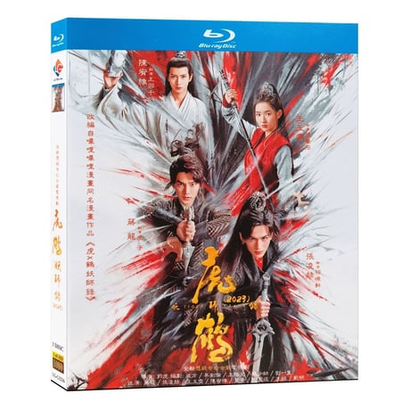 中国ドラマ『虎鶴妖師録』 Blu-ray 龍 ジャン・ロン、張凌赫 チャン・リンヒ 全話 中国盤-GLDVD