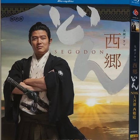 NHK大河ドラマ 西郷どん Blu-ray BOX 完全版 鈴木亮平 瑛太 黒木華 松田翔太 藤木直人 全巻