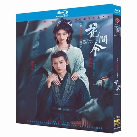 中国ドラマ『花间令』花間令Blu-ray ブルーレイ DVD 鞠婧祎 ジュー・ジンイー 劉学義 リウ・シュエイー In Blossom 全話 中国盤-GLDVD
