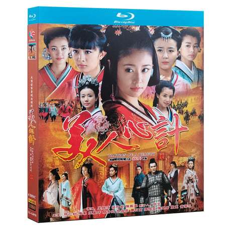 中国ドラマ「美人心計～一人の妃と二人の皇帝～」ブルーレイ Blu-ray 林心如 ルビーリン 陳鍵鋒 サミュルチャン 全話 中国盤-GLDVD
