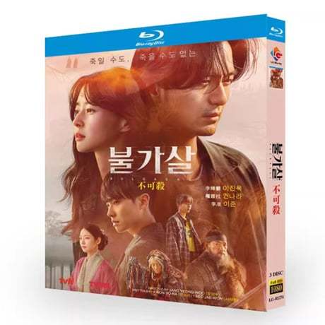 韓国ドラマ『不可殺 －永遠を生きる者－』Blu-ray ブルーレイ　日本語字幕あり　イ・ジヌク クォン・ナラ 全話 海外盤