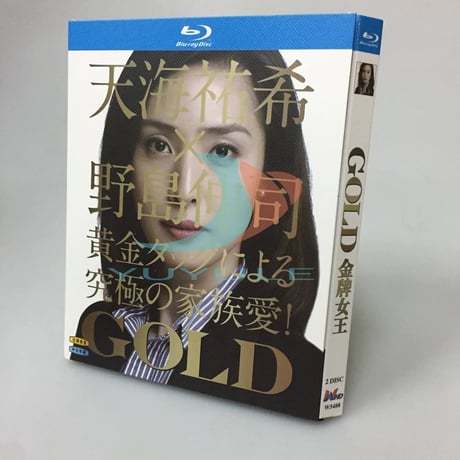 GOLD (天海祐希、長澤まさみ、綾野剛、反町隆史出演) Blu-ray BOX