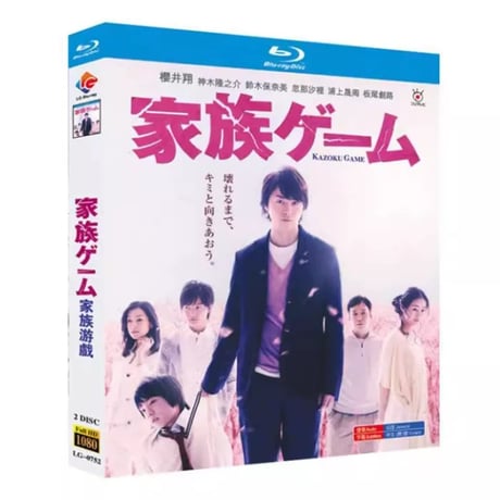 家族ゲーム TV+映画 (櫻井翔、神木隆之介出演) Blu-ray BOX 全巻