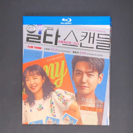 韓国ドラマ「イルタ・スキャンダル ～恋は特訓コースで～」 Blu-ray ブルーレイ　日本語字幕あり　チョン・ドヨン、チョン・ギョンホ、高画質 全話 海外盤
