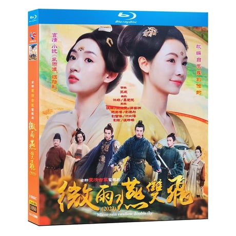 中国ドラマ『双燕秘抄 乱世を舞う二羽の絆』微雨燕双飛 ブルーレイ Blu-ray 張楠 チャン・ナン、王玉雯 ワン・ユーウェン 全話-GLDVD