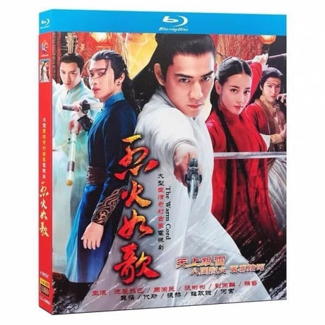 中国ドラマ『如歌 ～百年の誓い～』ブルーレイ Blu-ray ディルラバ 周渝民 ヴィック・チョウ 全話 中国盤-GLDVD
