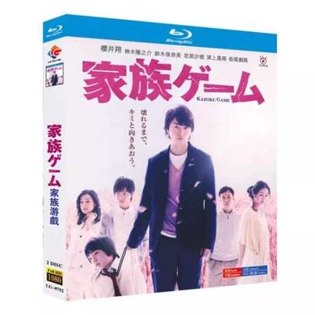 家族ゲーム TV+映画 (櫻井翔、神木隆之介出演) Blu-ray BOX 全巻