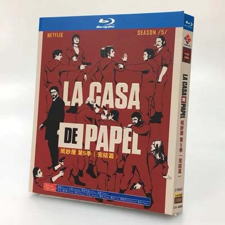 海外ドラマ「ペーパー・ハウス5」 Blu-ray ブルーレイ　日本語字幕あり　ウルスラ・コルベロ、高画質 全話 海外盤