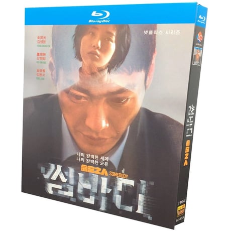 韓国ドラマ「サムバディ」 Blu-ray ブルーレイ　日本語字幕あり　キム・ヨングァン、カン・ヘリム、キム・ユンジ、 高画質 全話 海外盤