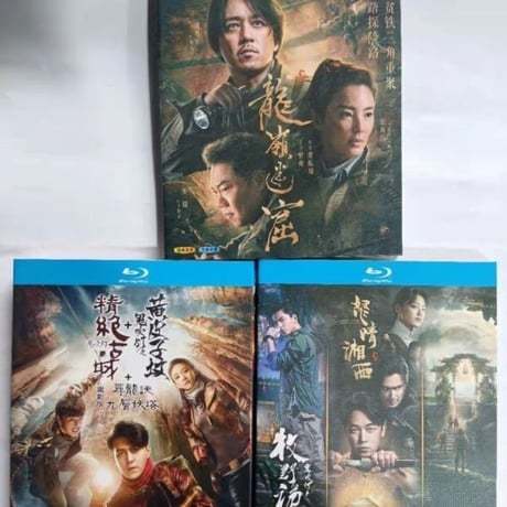中国ドラマ『鬼吹灯』6作品集 Blu-ray 精古城+ 皮子墳+ 怒晴湘西+ 牧野詭事 + 魔宮に眠る神々の秘宝～ + 雲南虫谷 全話 中国盤-GLDVD