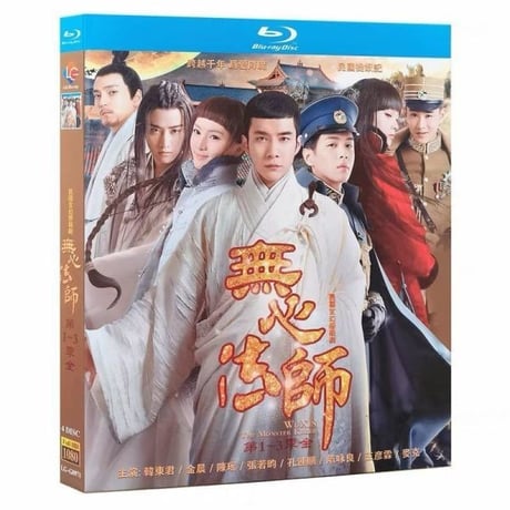 中国ドラマ『無心法師』 3作品集合 ブルーレイ Blu-ray 韓東君 全話 中国盤-GLDVD