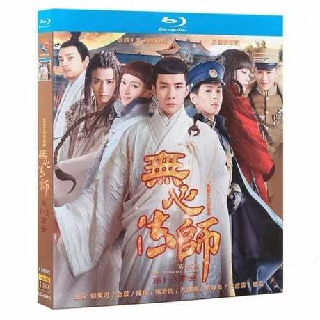 中国ドラマ『無心法師』 3作品集合 ブルーレイ Blu-ray 韓東君 全話 中国盤-GLDVD