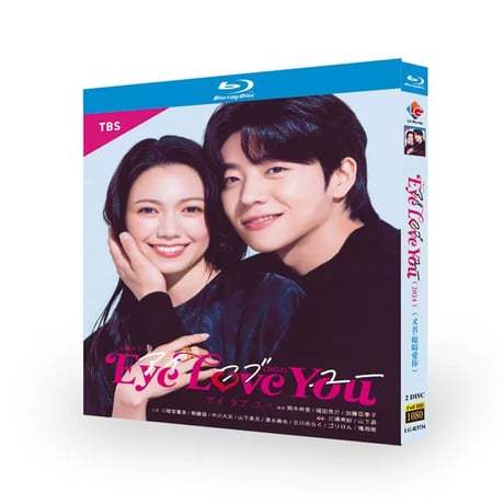 テレビドラマ「アイラブユー」 DVD ブルーレイ Blu-ray 二階堂ふみ、チェ・ジョンヒョプ 高画質