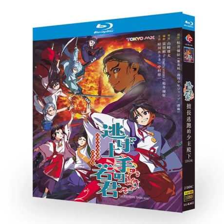 アニメ「逃げ上手の若君」 DVD ブルーレイ Blu-ray 高画質 正規品-GLDVD