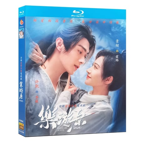 中国ドラマ『楽游原』乐游原 ブルーレイ Blu-ray 景甜 ジン・ティエン 、許凱 シューカイ 全話-GLDVD