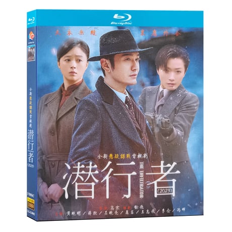 中国ドラマ『潜行者』Blu-ray ブルーレイ　黄曉明 ホアン・シャオミン 、欣ジャン・シン全話-GLDVD