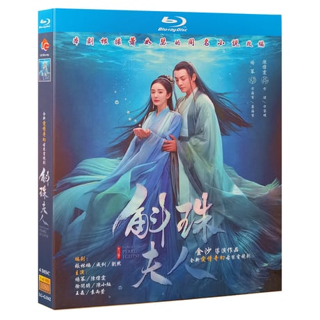 中国ドラマ『斛珠＜コクジュ＞夫人～真珠の涙～』Blu-ray ブルーレイ　斛珠夫人 楊冪 ヤン・ミー 陳偉霆 ウィリアムチャン 全話-GLDVD