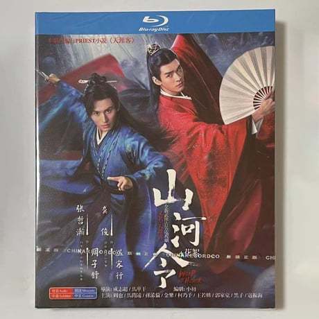 中国ドラマ『山河令』 Blu-ray ブルーレイ 張哲瀚 チャン・ジァハン，龚俊 ゴンジュン 全話 中国盤-GLDVD