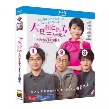 大豆田とわ子と三人の元夫 (松たか子、岡田将生、松田龍平出演) Blu-ray BOX