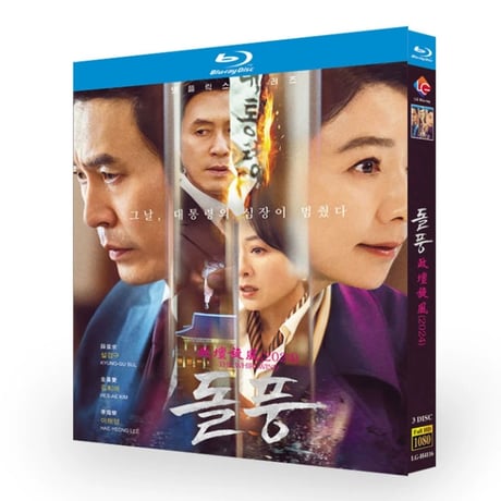 韓国ドラマ『旋風』ブルーレイ Blu-ray 日本語字幕 ソル・ギョング﻿、キム・ヒエ 正規品