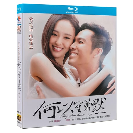 中国ドラマ『マイ・サンシャイン～何以笙簫默～ 』Blu-ray ブルーレイ　鐘漢良 ウォレス・チョン 全話 中国盤-GLDVD