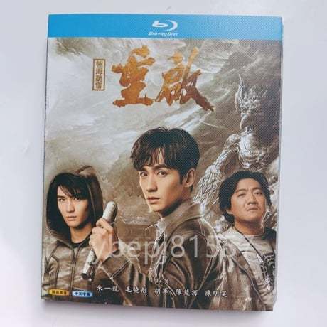 中国ドラマ『盗墓筆記・重啓之極海聴雷』 Blu-ray ブルーレイ　朱一龍 The Lost Tomb: Reboot 全話 中国盤-GLDVD
