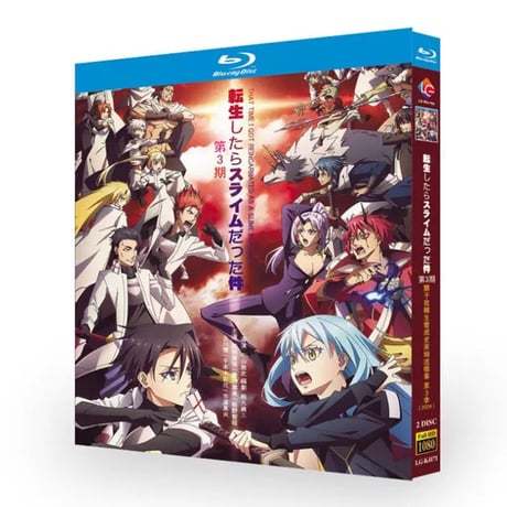 アニメ「転生したらスライムだった件3」 DVD ブルーレイ Blu-ray 高画質 正規品-GLDVD